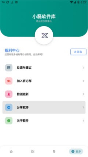 小磊软件库5.1修复版