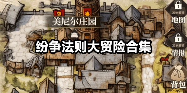 纷争法则大贸险