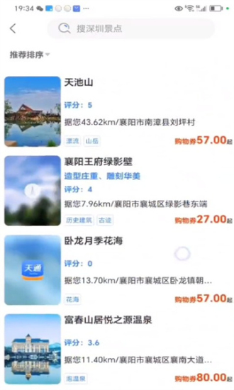 天通商旅内测版