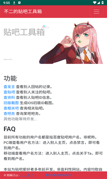 不二的贴吧工具箱