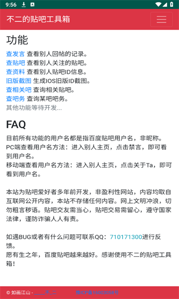 不二的贴吧工具箱