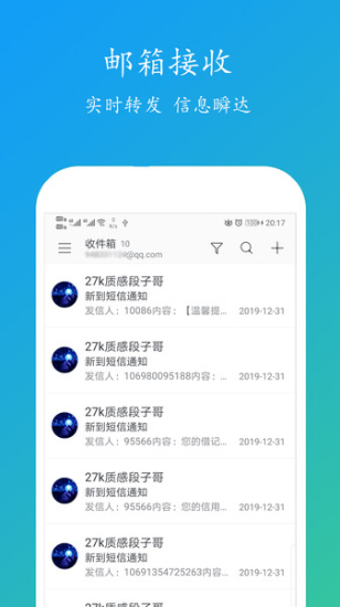 短信转邮箱助手app