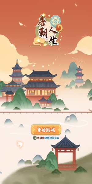 唐朝人生折相思