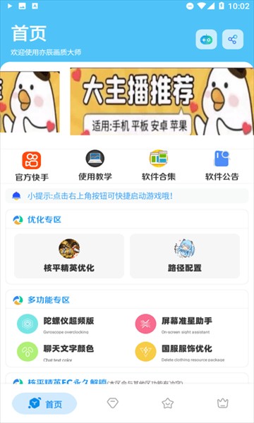 亦辰画质大师超广角
