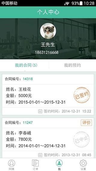 无忧保姆
