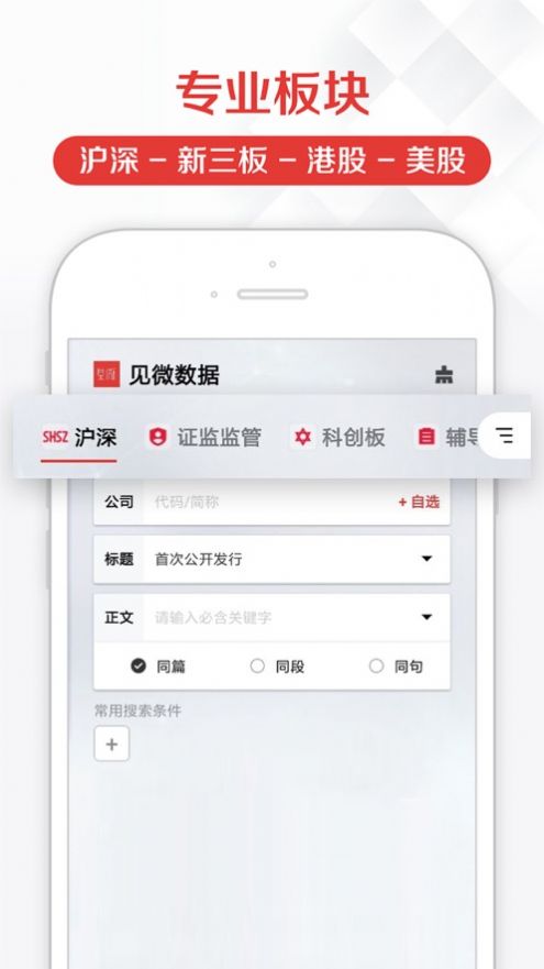 見微數據免費版