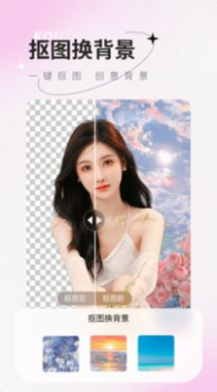 傻瓜抠图app