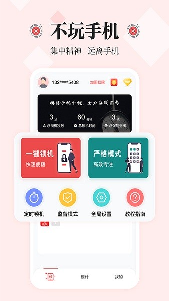 不玩手机最新版
