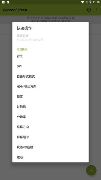 SecondScreen安卓版