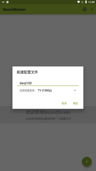 SecondScreen安卓版