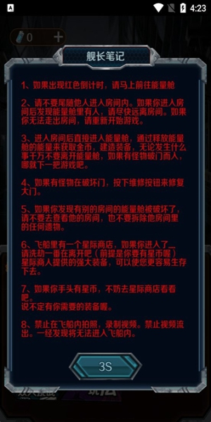 猎杀宿舍免广告