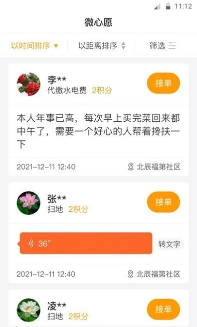 时间储蓄银行