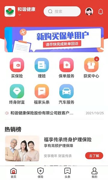福家享受