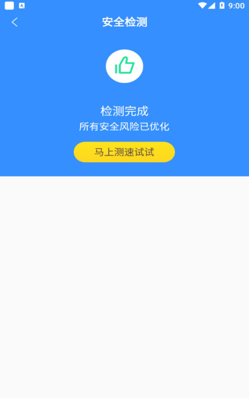 极速WiFi精灵