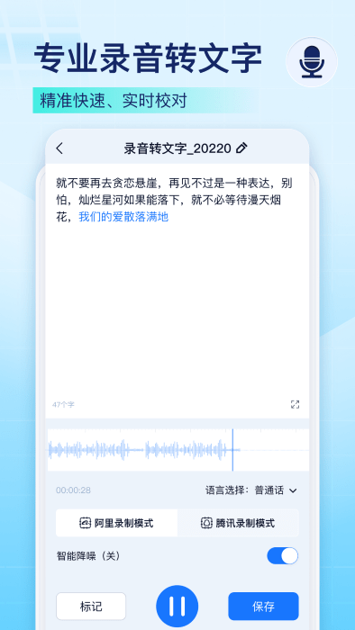 秒转录音转文字
