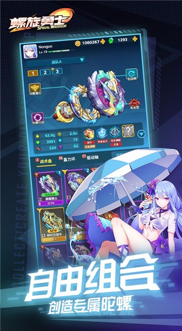 螺旋勇士