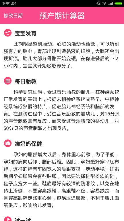预产期计算器