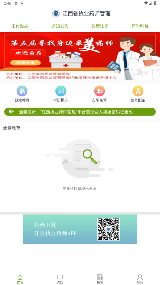 江西执业药师