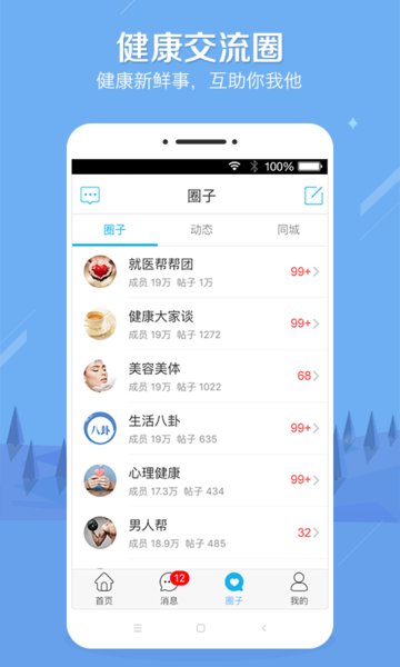 健康之路