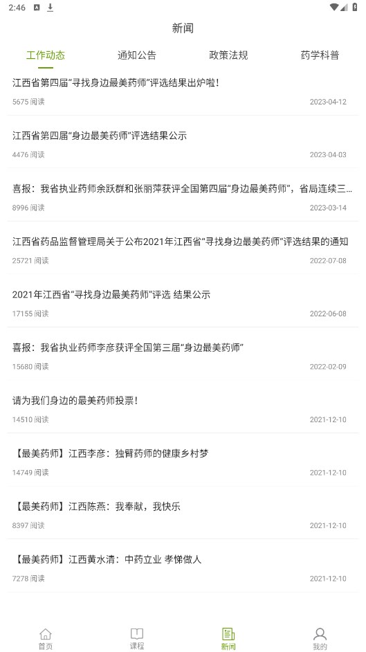 江西执业药师