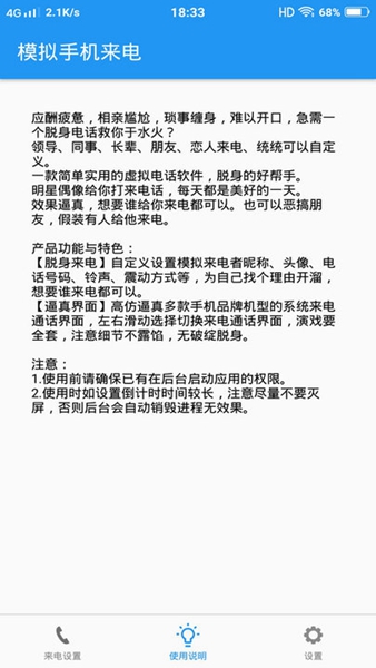 模拟来电