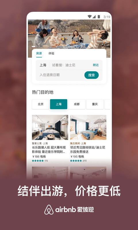Airbnb爱彼迎