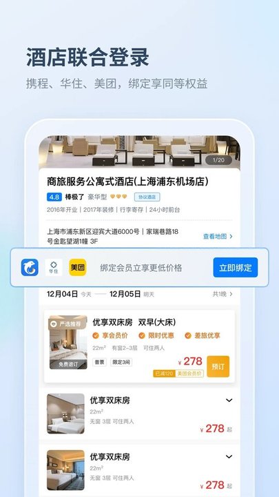 差旅管家
