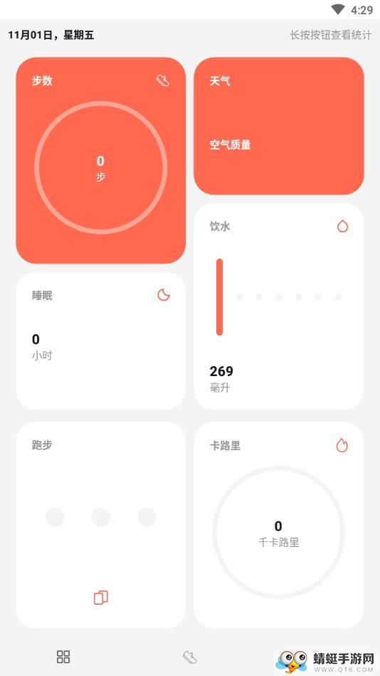悦计步