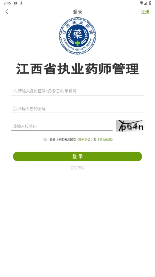 江西执业药师