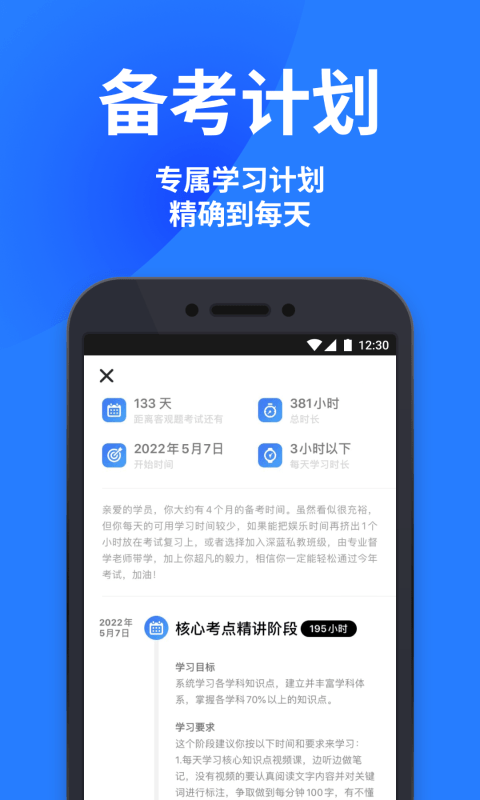 深蓝法考