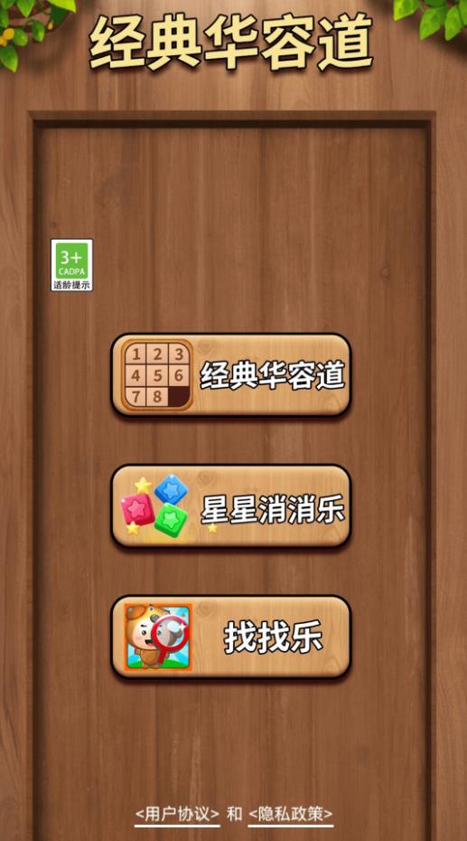 经典华容道齐游