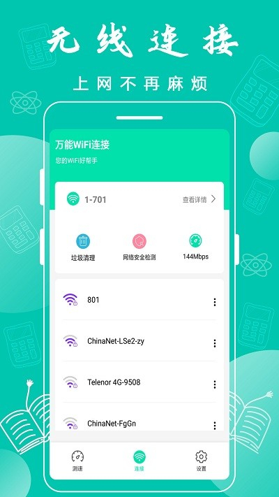 万能WiFi神器