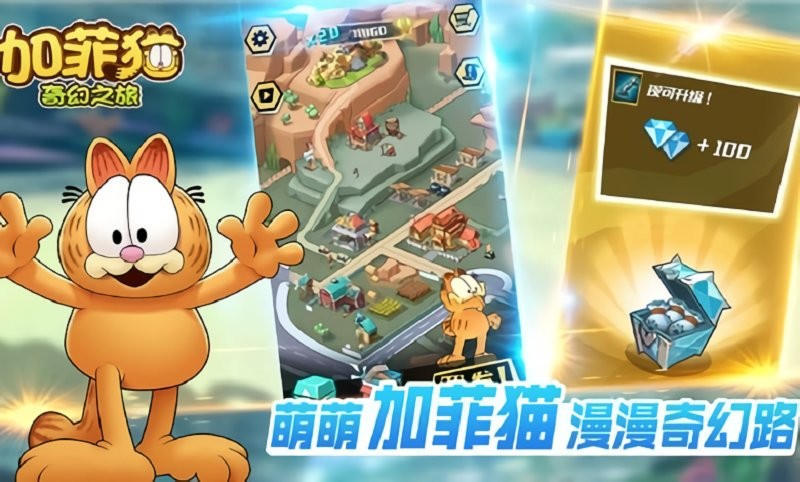 加菲猫奇幻之旅