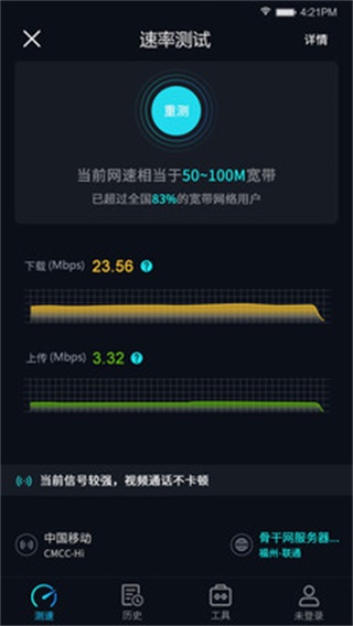 5G网速测试