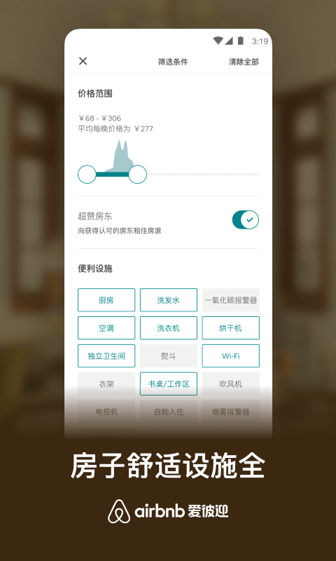 Airbnb爱彼迎