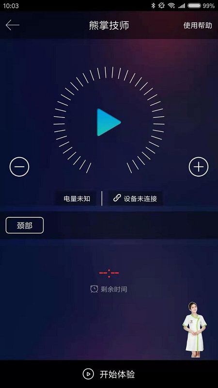 熊掌技师