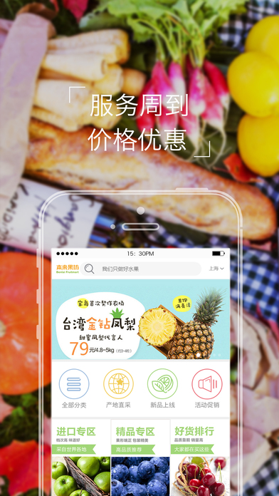 本来果坊