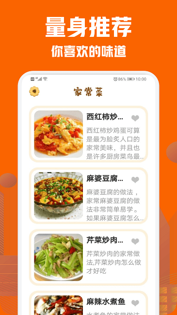美食菜谱小屋