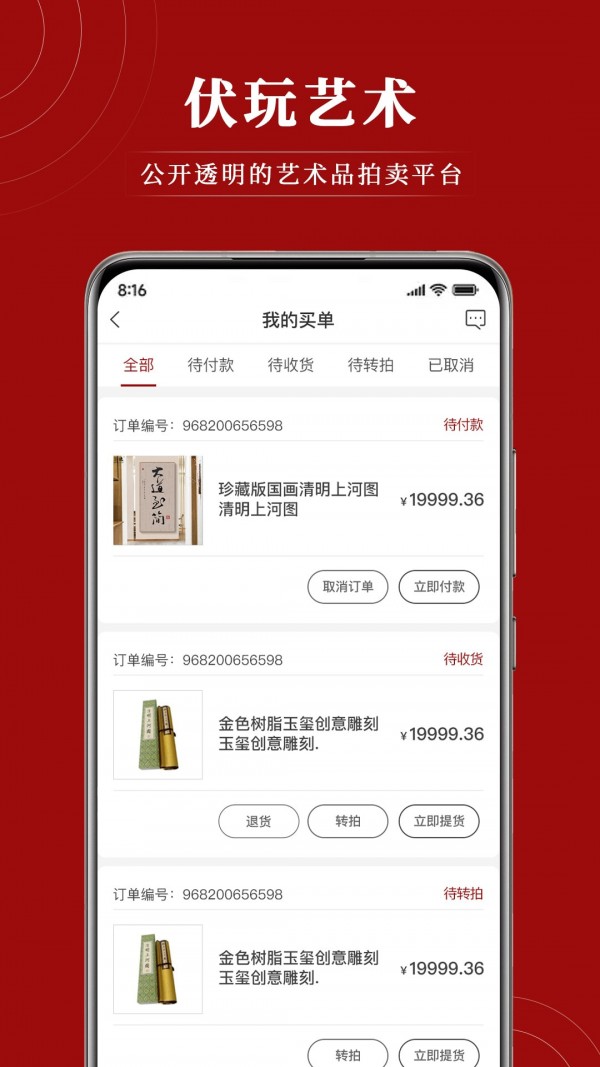 伏玩匠人集拍卖
