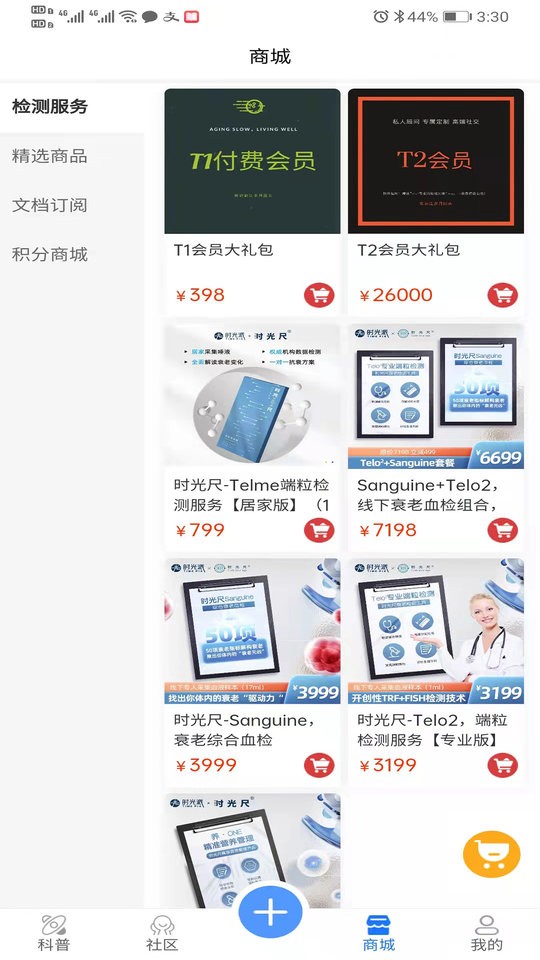 时光派抗衰老