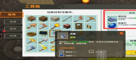 迷你世界盛水铁桶怎么做 迷你世界盛水铁桶制作方法