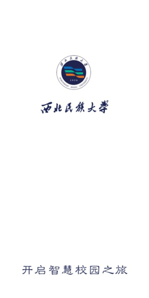 民大一点通西北民族大学