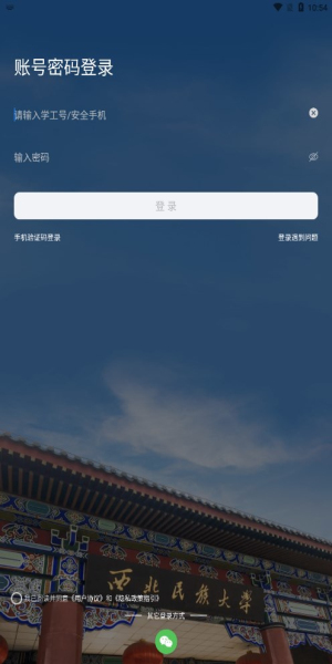 民大一点通西北民族大学