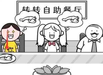 情商天花板自助餐怎么过 情商天花板自助餐攻略