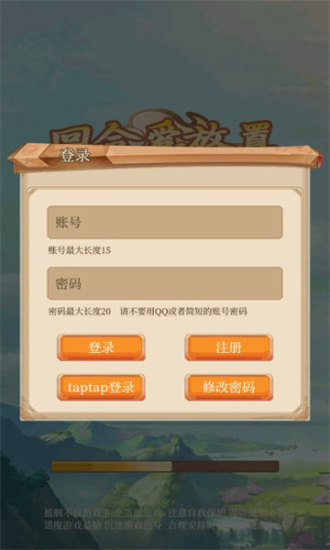 回合爱放置免广告