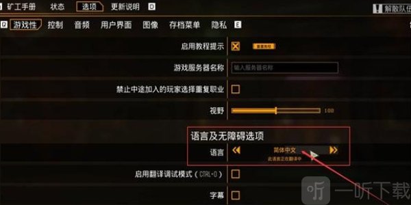 深巖銀河怎么設置中文 深巖銀河設置中文方法一覽