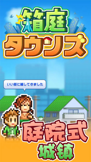 箱庭都市物语护照永久版