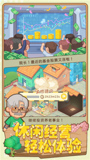 养老模拟器不增反减版