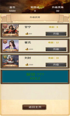 打工三国模拟器