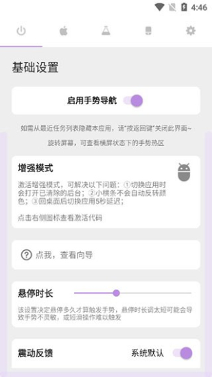gesture小横条无广告